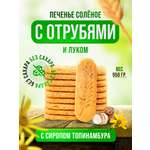 Печенье без сахар berner соленое с отрубями и луком в коробке 950 гр