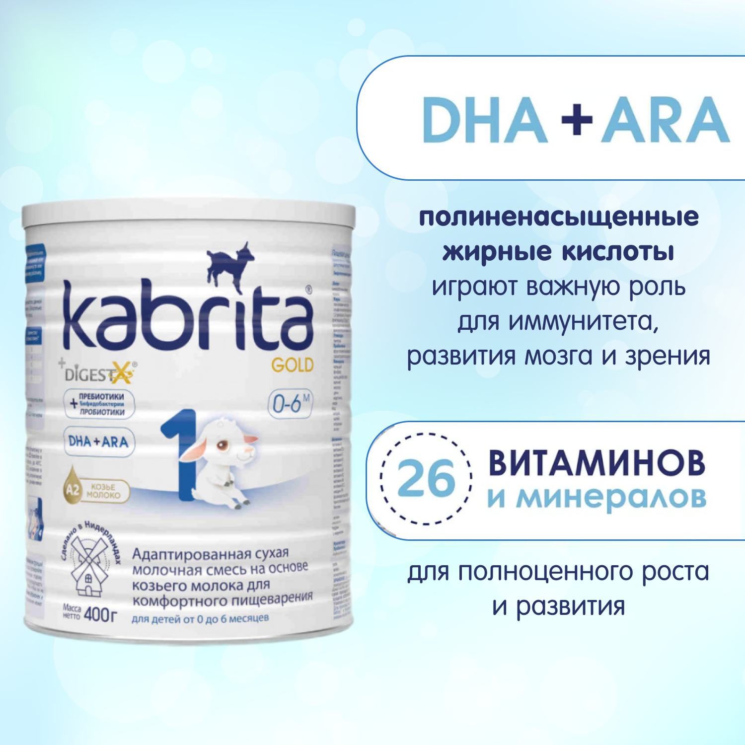 Смесь сухая Kabrita NEW 1 GOLD на основе козьего молока 0-6 мес 800 гр. - фото 6