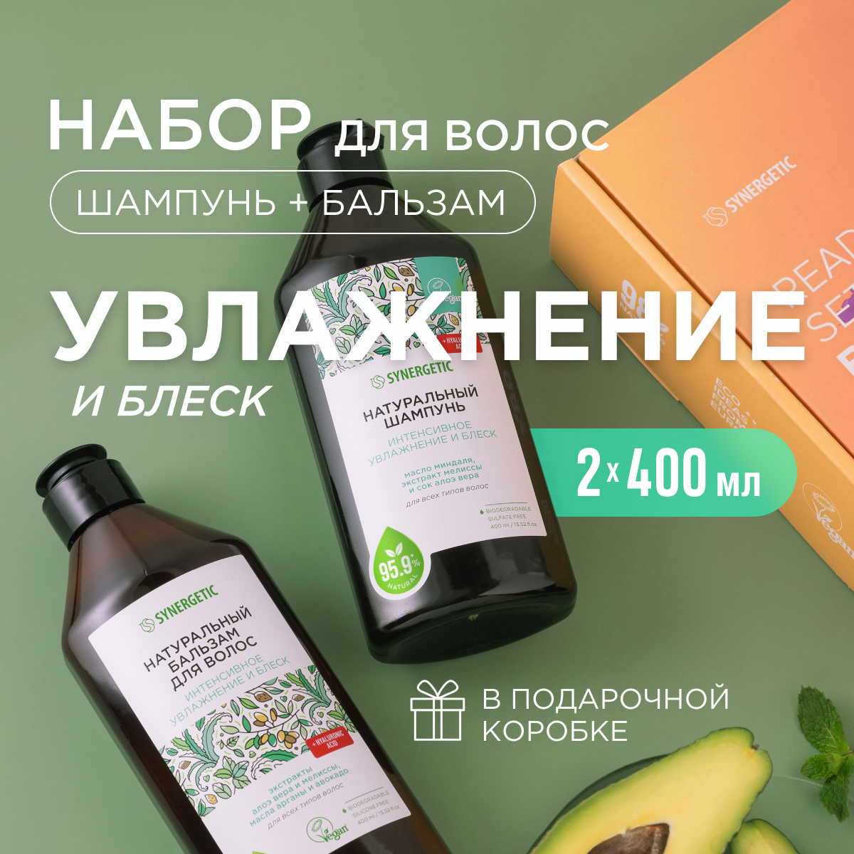 Подарочный набор Synergetic Увлажнение и блеск шампунь и бальзам объём 400мл - фото 3