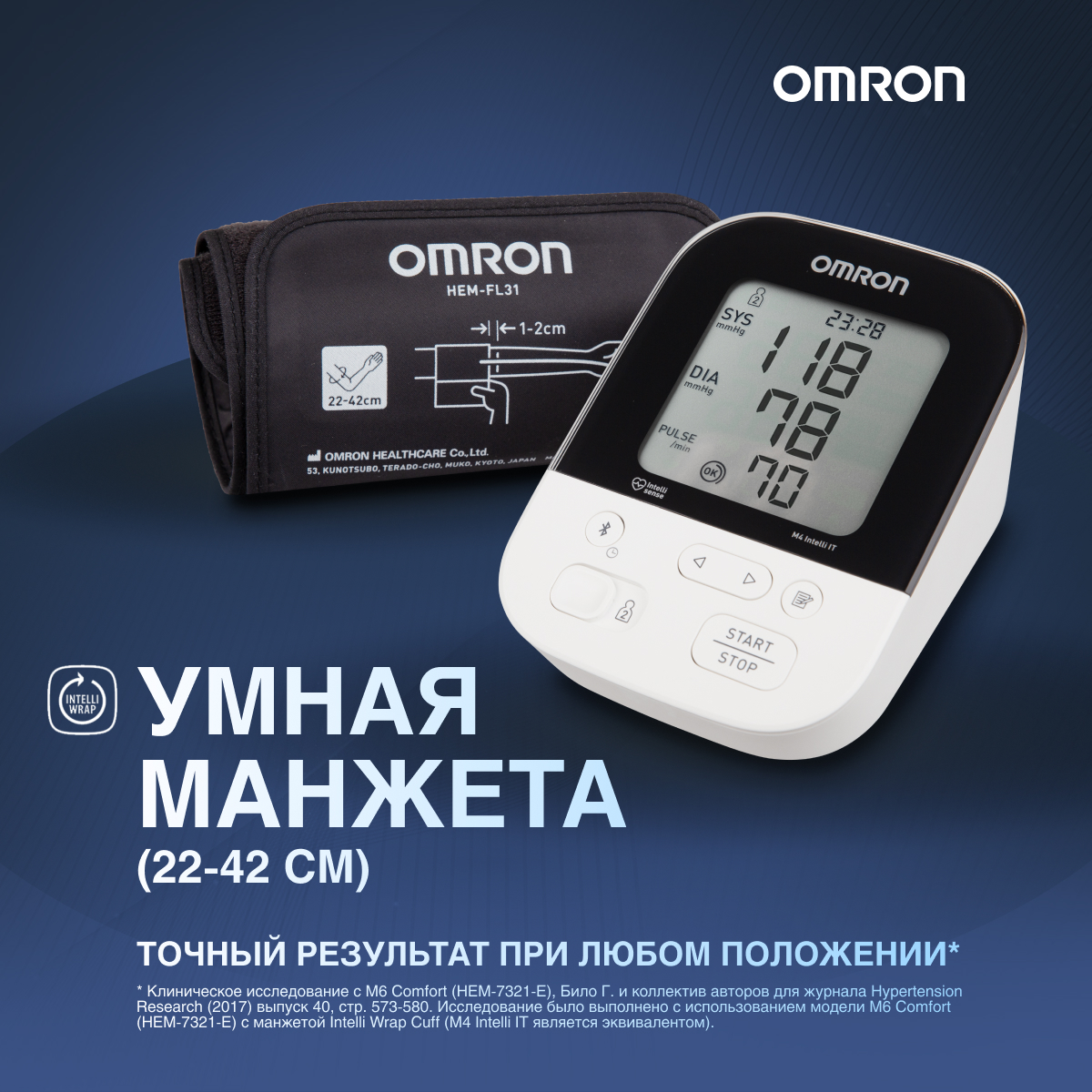 Тонометр автоматический OMRON M4 Intelli IT ALRU - фото 3