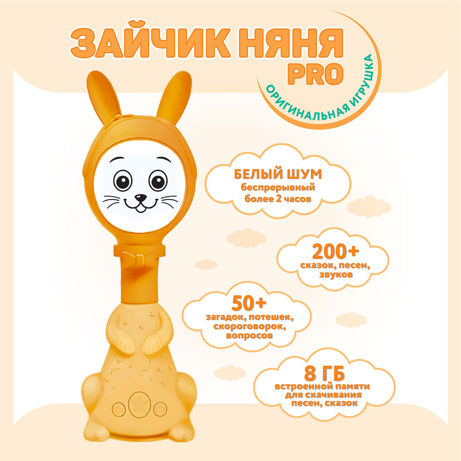 Интерактивная игрушка BertToys Зайчик Няня PRO 20 режимов