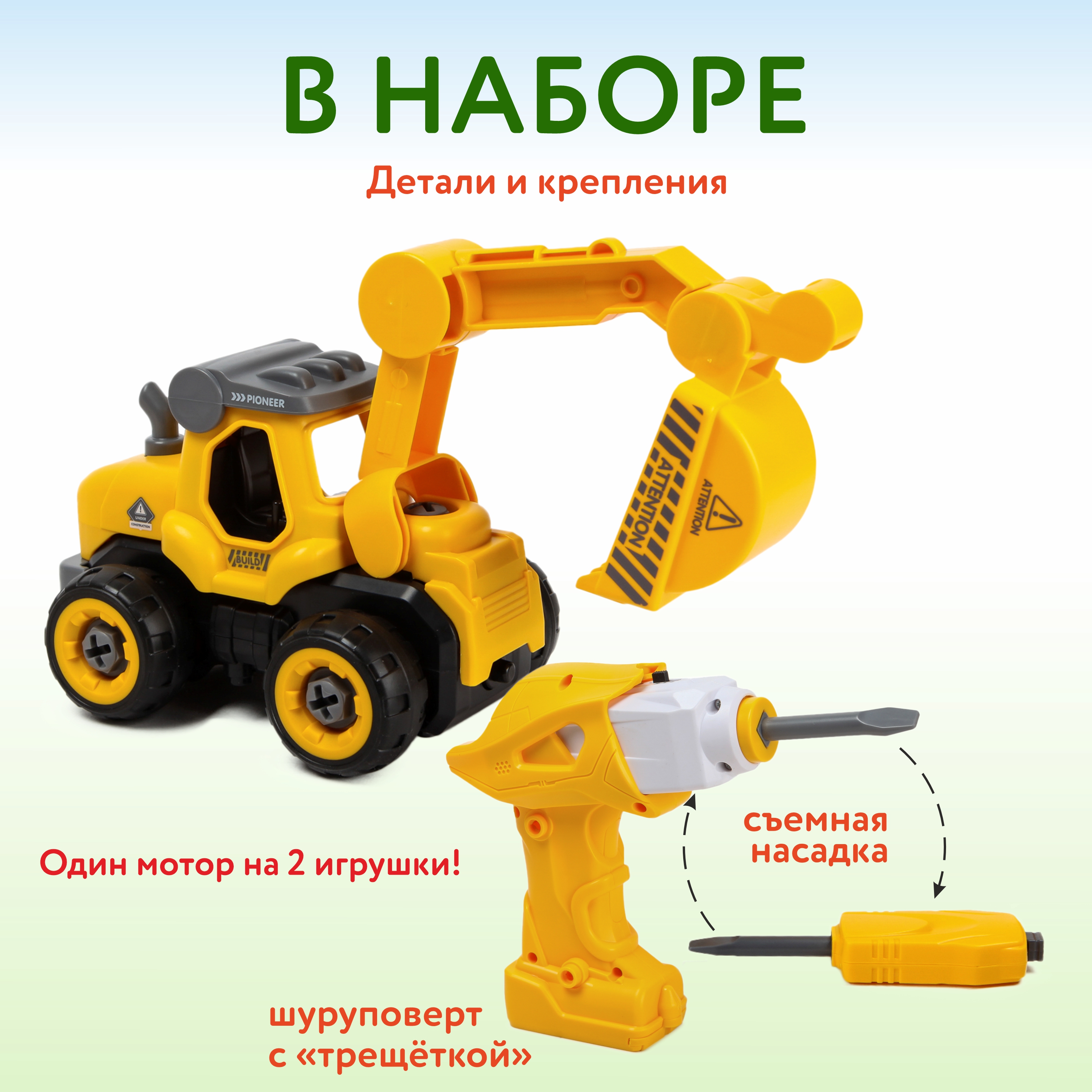 Модель сборная Mobicaro Экскаватор с шуруповертом-двигателем 7128596 - фото 3