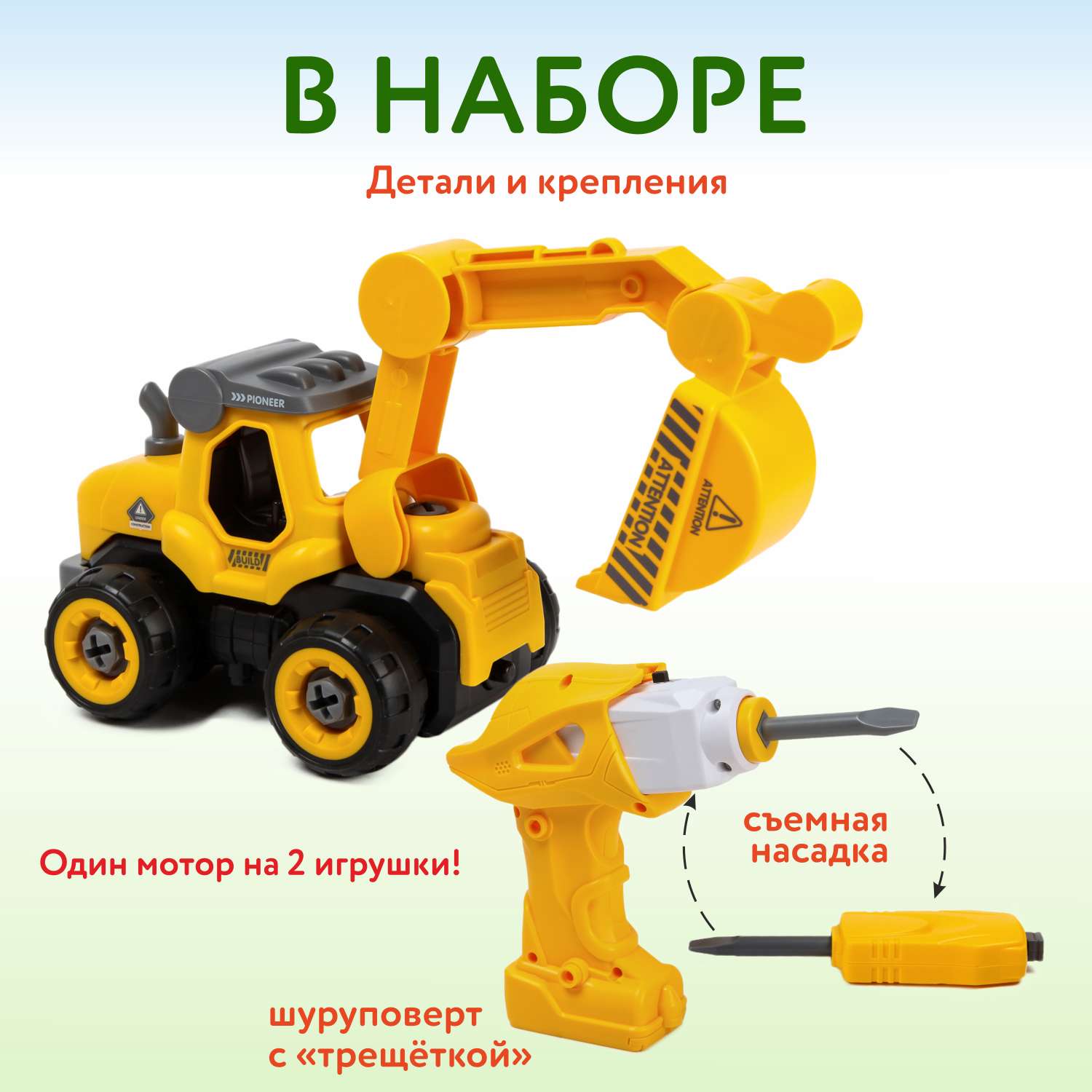 Модель сборная Mobicaro Экскаватор с шуруповертом-двигателем 7128596 - фото 3