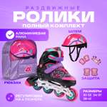 Роликовый комплект Sport Collection в сумке SET Festival Pink размер 34-37 и защита S M