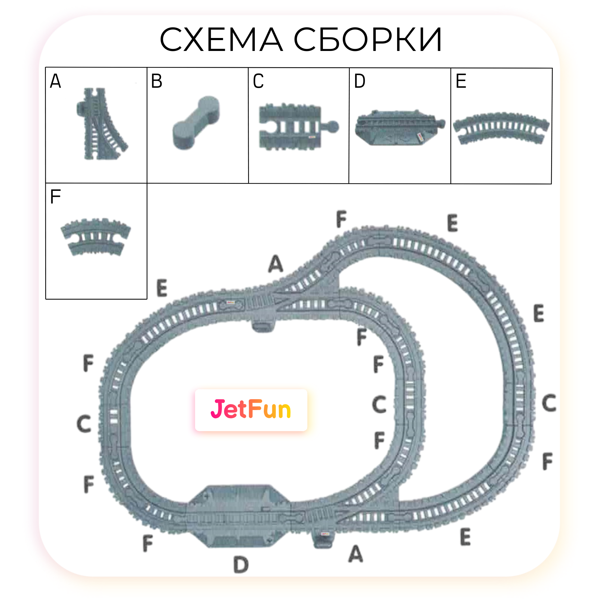 Железная дорога JetFun С аксессуарами AU2886 - фото 10