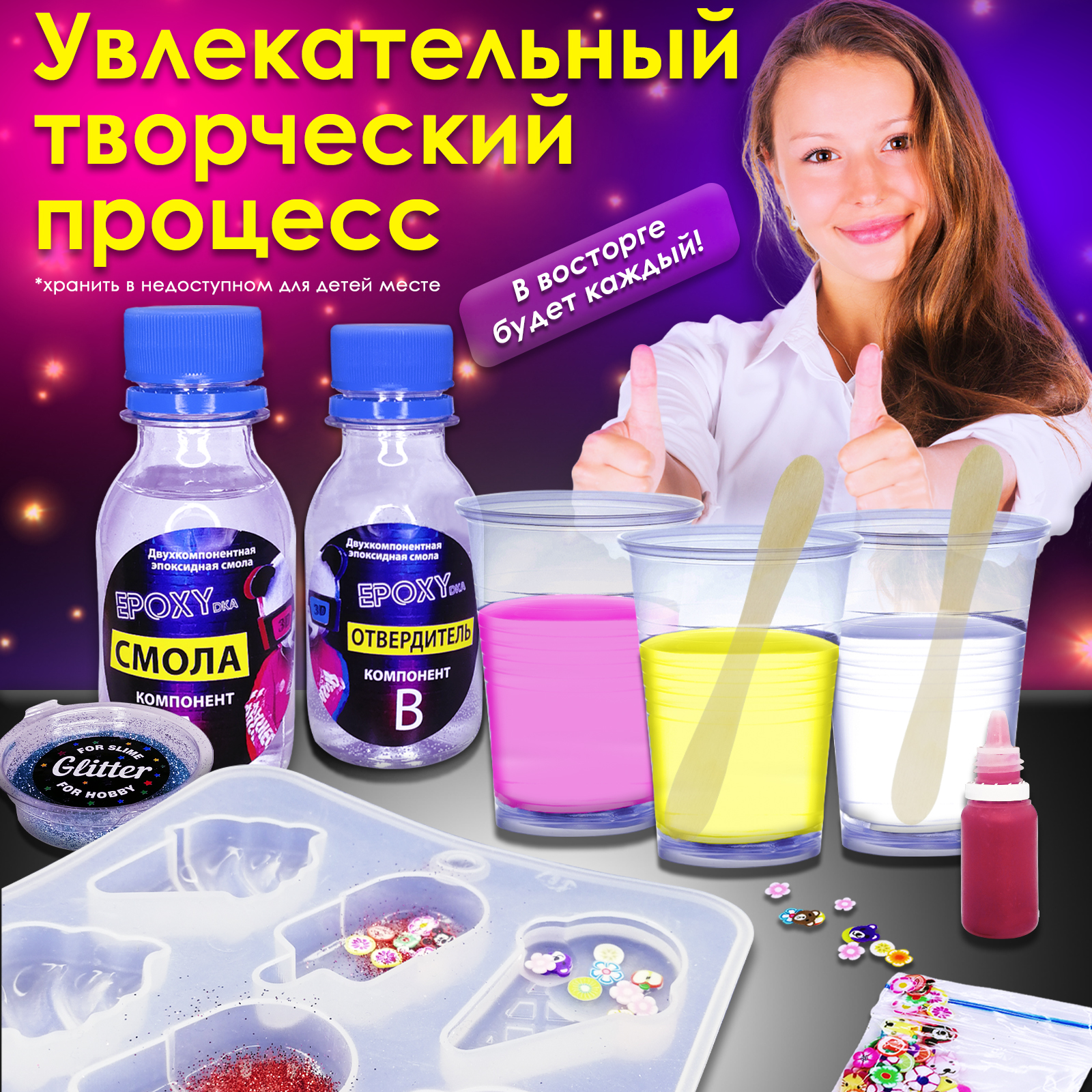 Набор для творчества MINI-TOYS Эпоксидная смола/EPOXYdka Normal BOX Combo/Молды силикон/Красители - фото 6