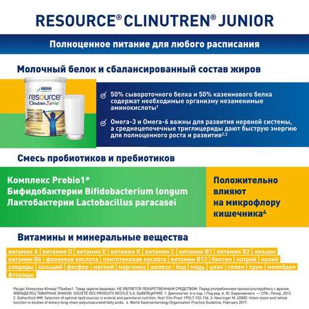 Смесь Nestle Resource Clinutren Junior 2*400г с 1года +шейкер