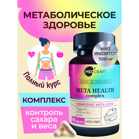 БАД MedCraft Мета Хелф Meta Health комплекс для метаболического здоровья