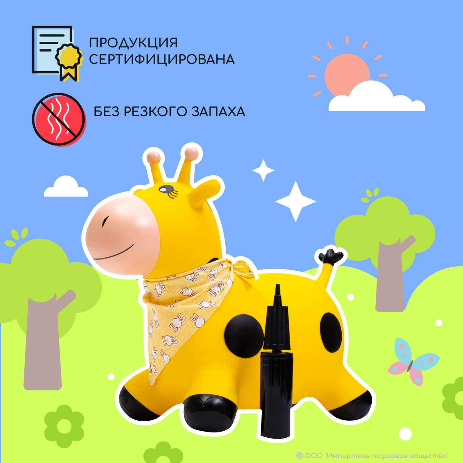 Надувной прыгун Букачука Жирафик жёлтый - фото 1