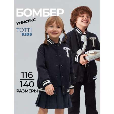 Бомбер Totti Kids