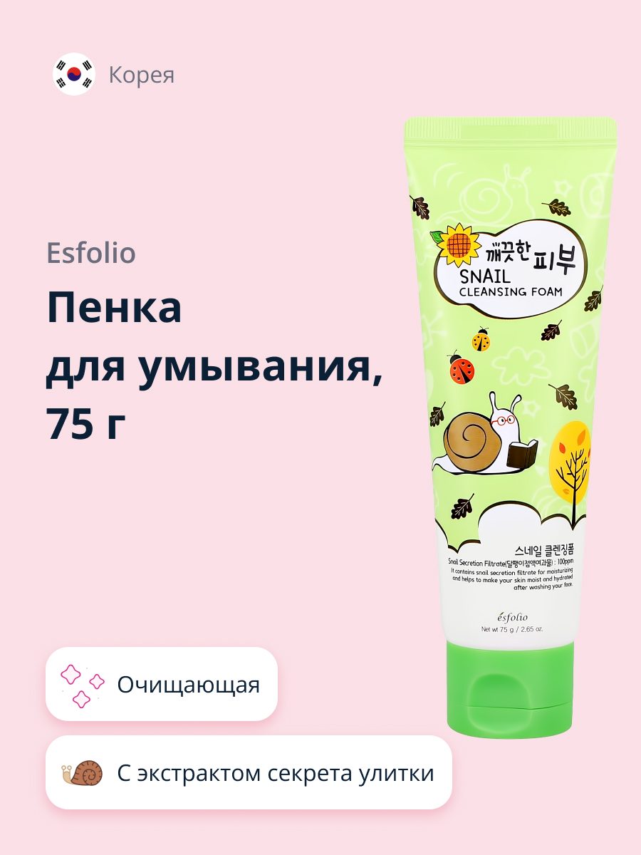 Пенка для умывания Esfolio с экстрактом секрета улитки 75 г - фото 1