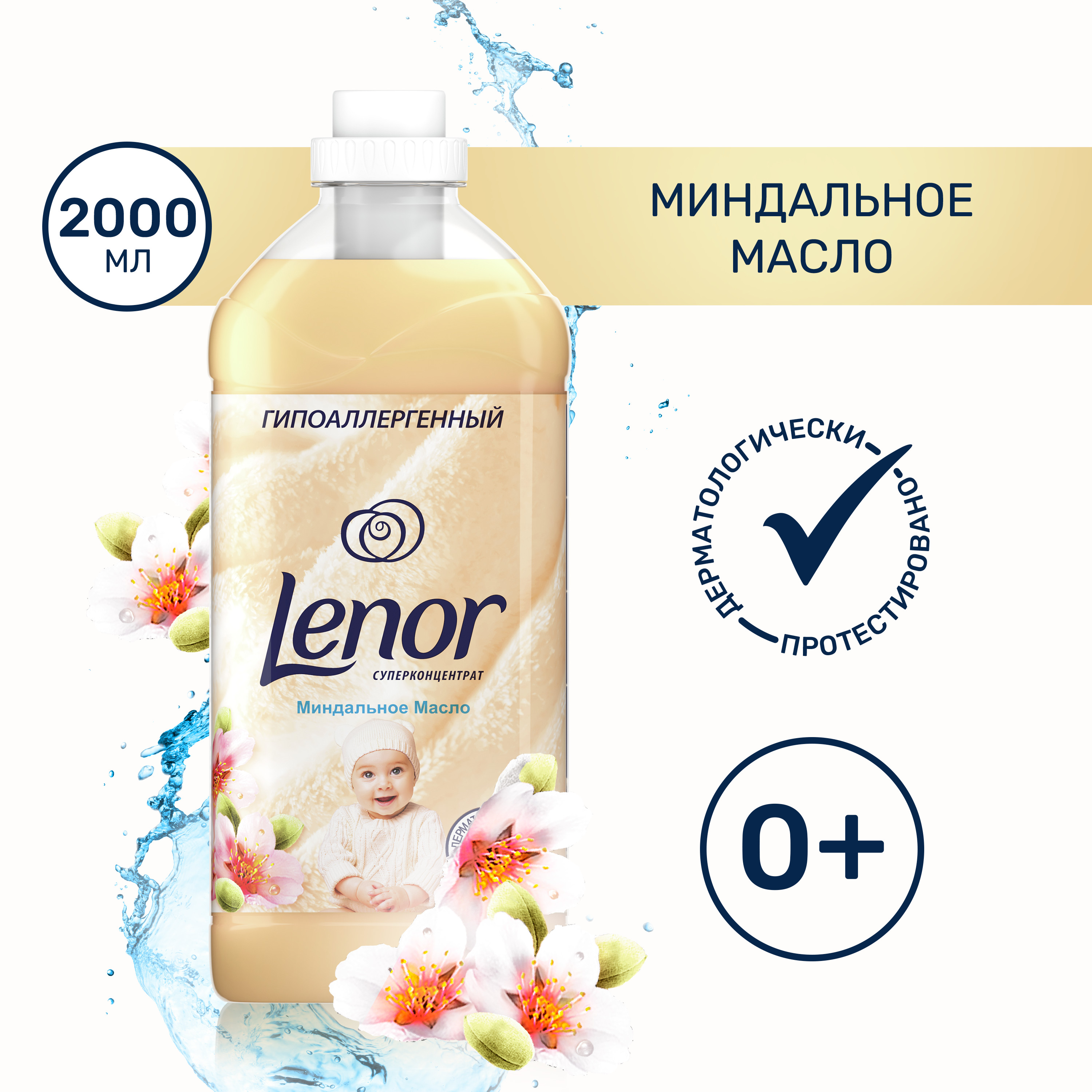 Кондиционер для белья Lenor Миндальное Масло 2л - фото 2