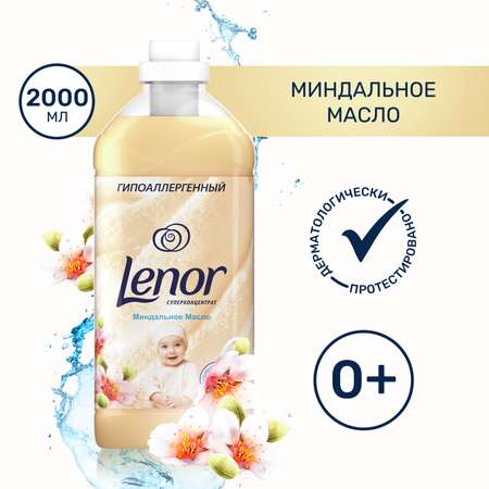 Кондиционер для белья Lenor Миндальное Масло 2л