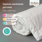 Одеяло шелковое MULBABY Natural Washable летнее