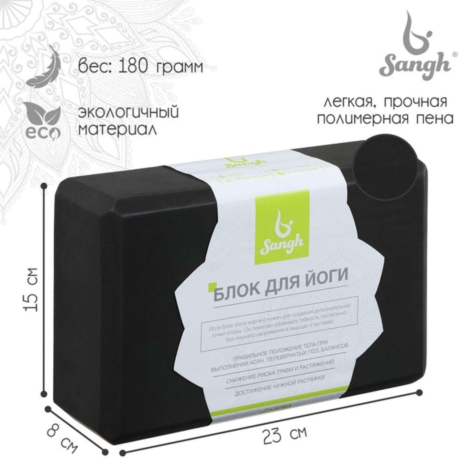 Блок для йоги Sangh 23 × 15 × 8 см. вес 180 г. цвет чёрный - фото 1