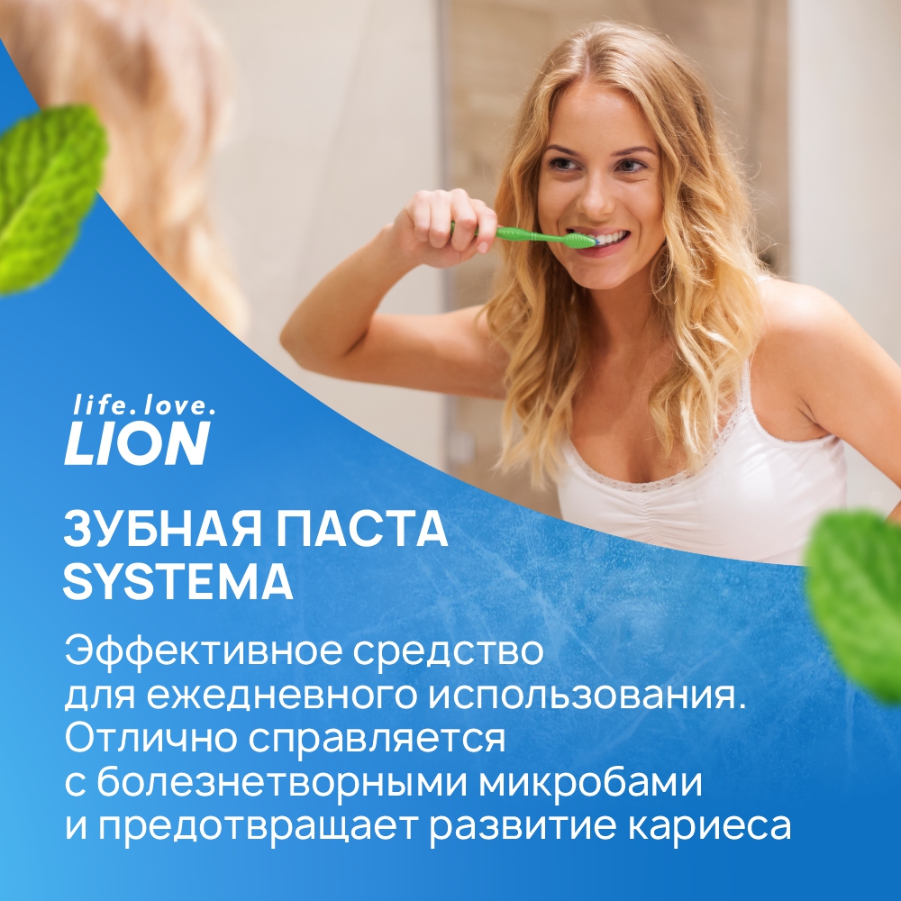 Зубная паста LION для ежедневного ухода за полостью рта ледяная мята Systema 2 шт - фото 2