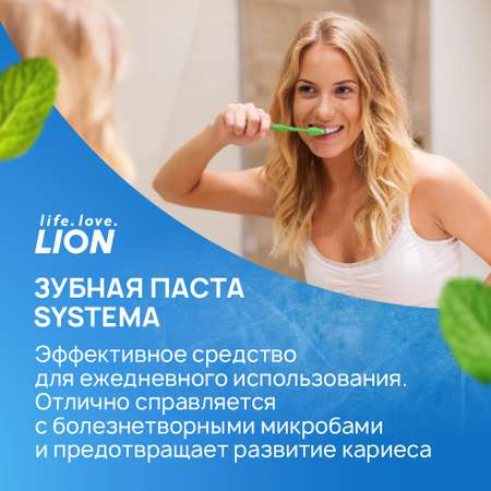 Зубная паста LION для ежедневного ухода за полостью рта ледяная мята Systema 2 шт