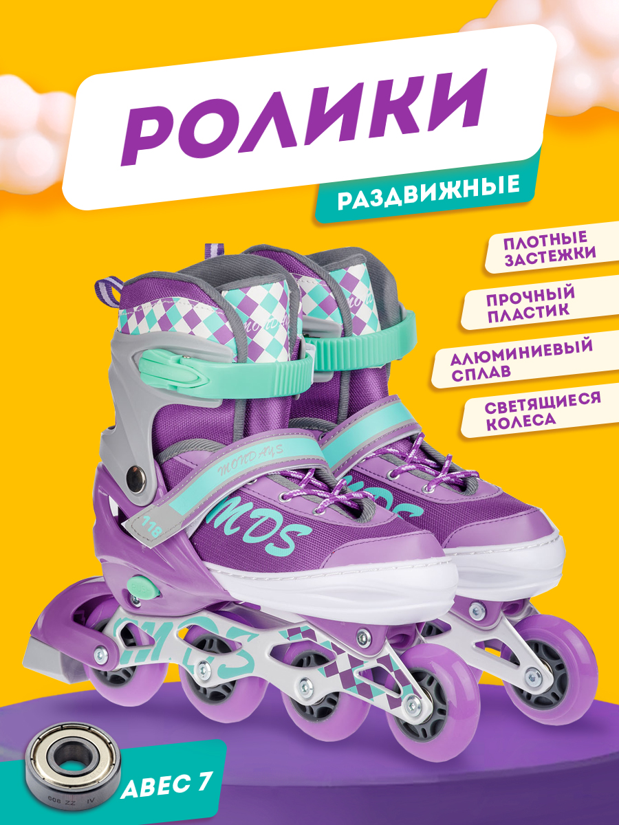 Роликовые коньки BABY STYLE раздвижные светящиеся колеса страна  производства Китай 1188-S/фиолетовый купить по цене 3399 ₽ в  интернет-магазине Детский мир