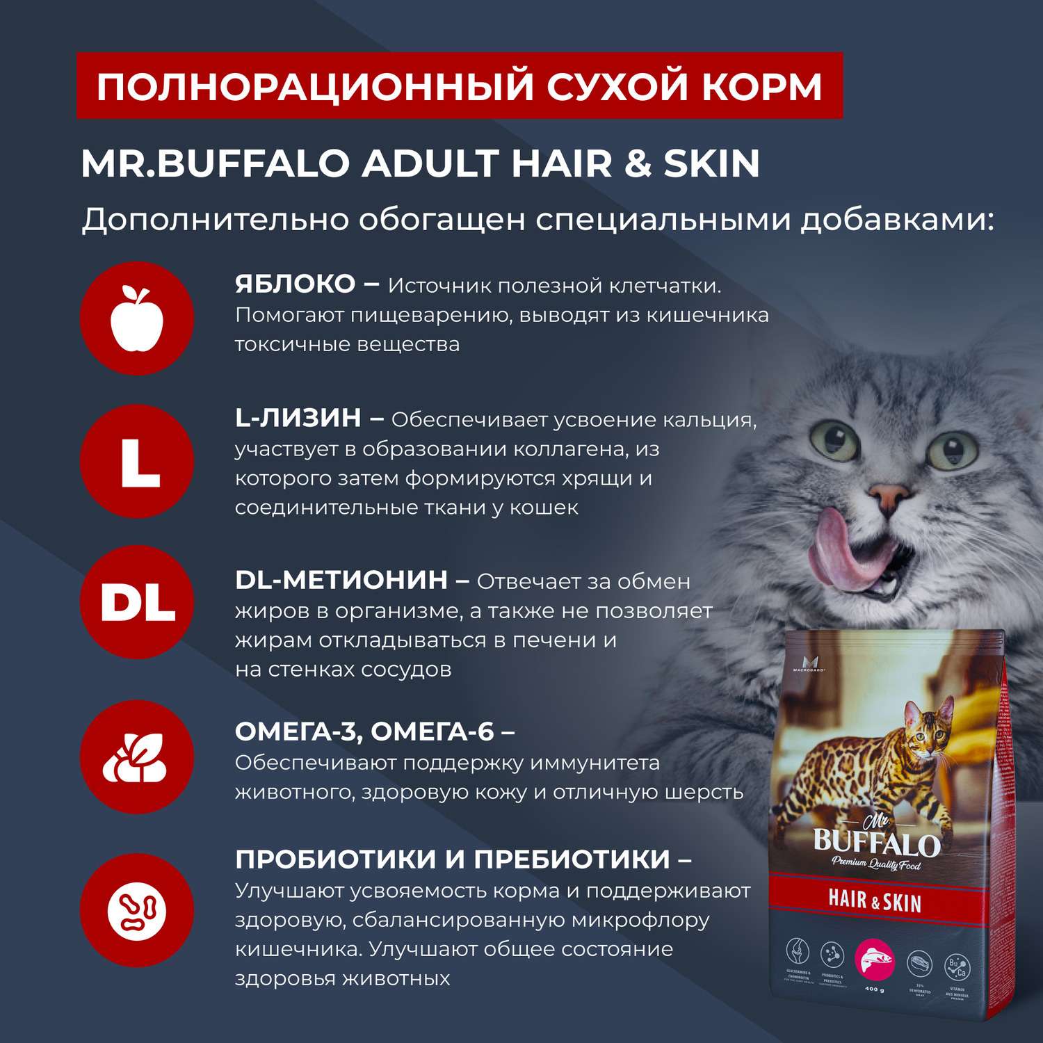 Корм для взрослых кошек Mr.Buffalo Adult Hair Skin для здоровой кожи и красивой шерсти с лососем сухой 400г - фото 4