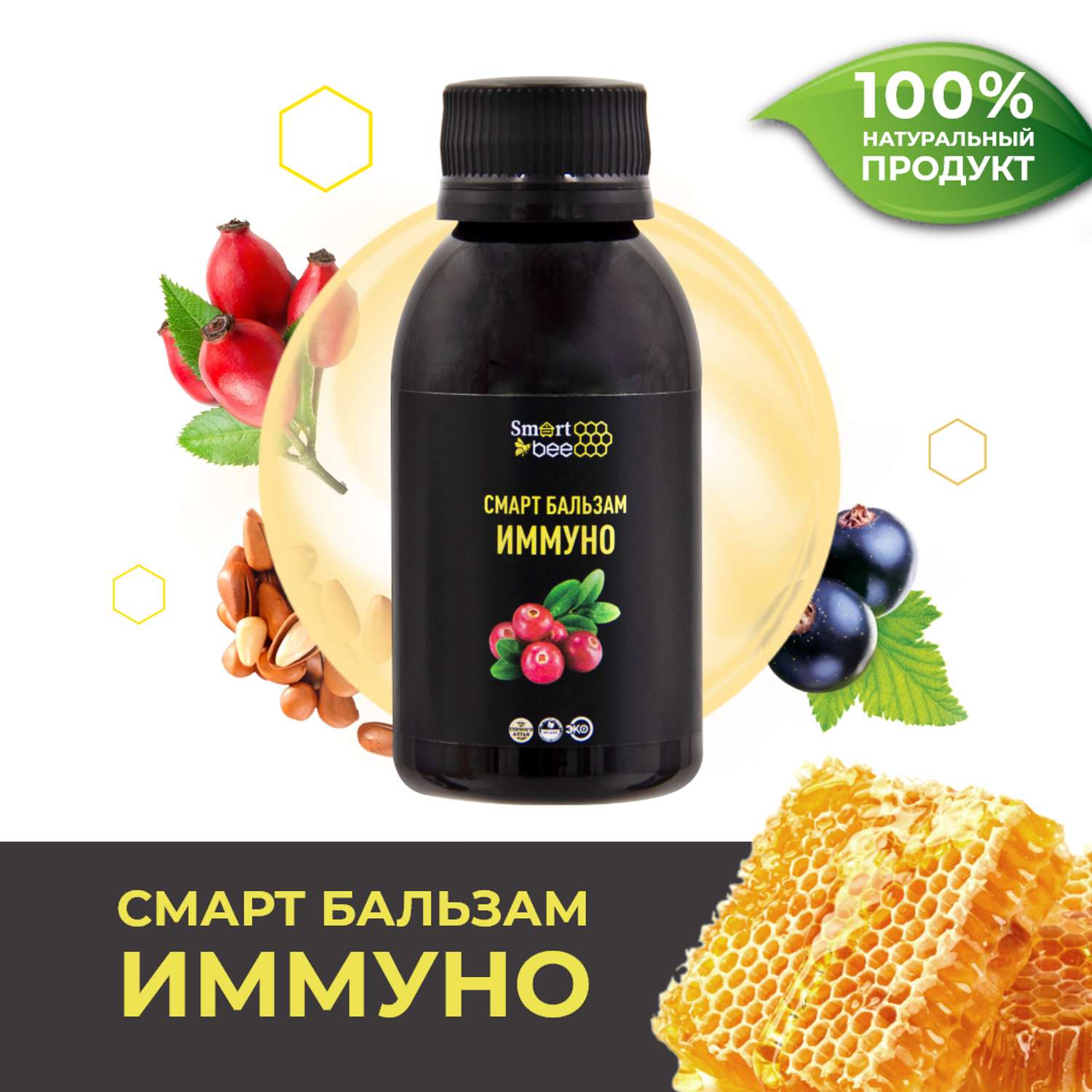 Smart bee. Смарт бальзам иммуно. Бальзам Smart Bee. Нано бальзам смарт Люкс. Иммуно бальзам Смартик Smart Bee, 100 мл.