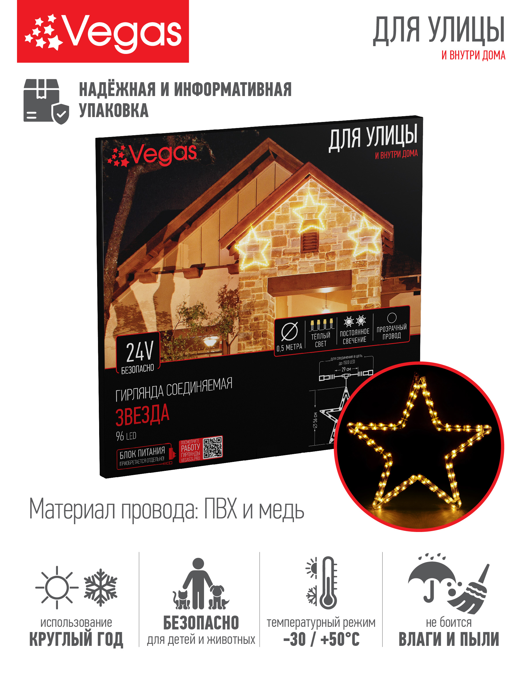 Фигура светодиодная Звезда Vegas 24V 96 теплых LED ламп прозрачный провод 029 м D 56 см - фото 2