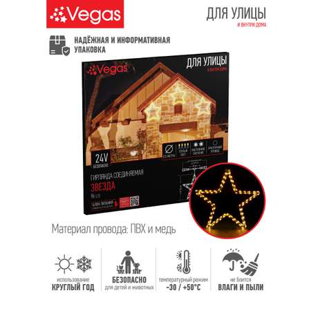 Фигура светодиодная Звезда Vegas 24V 96 теплых LED ламп прозрачный провод 029 м D 56 см