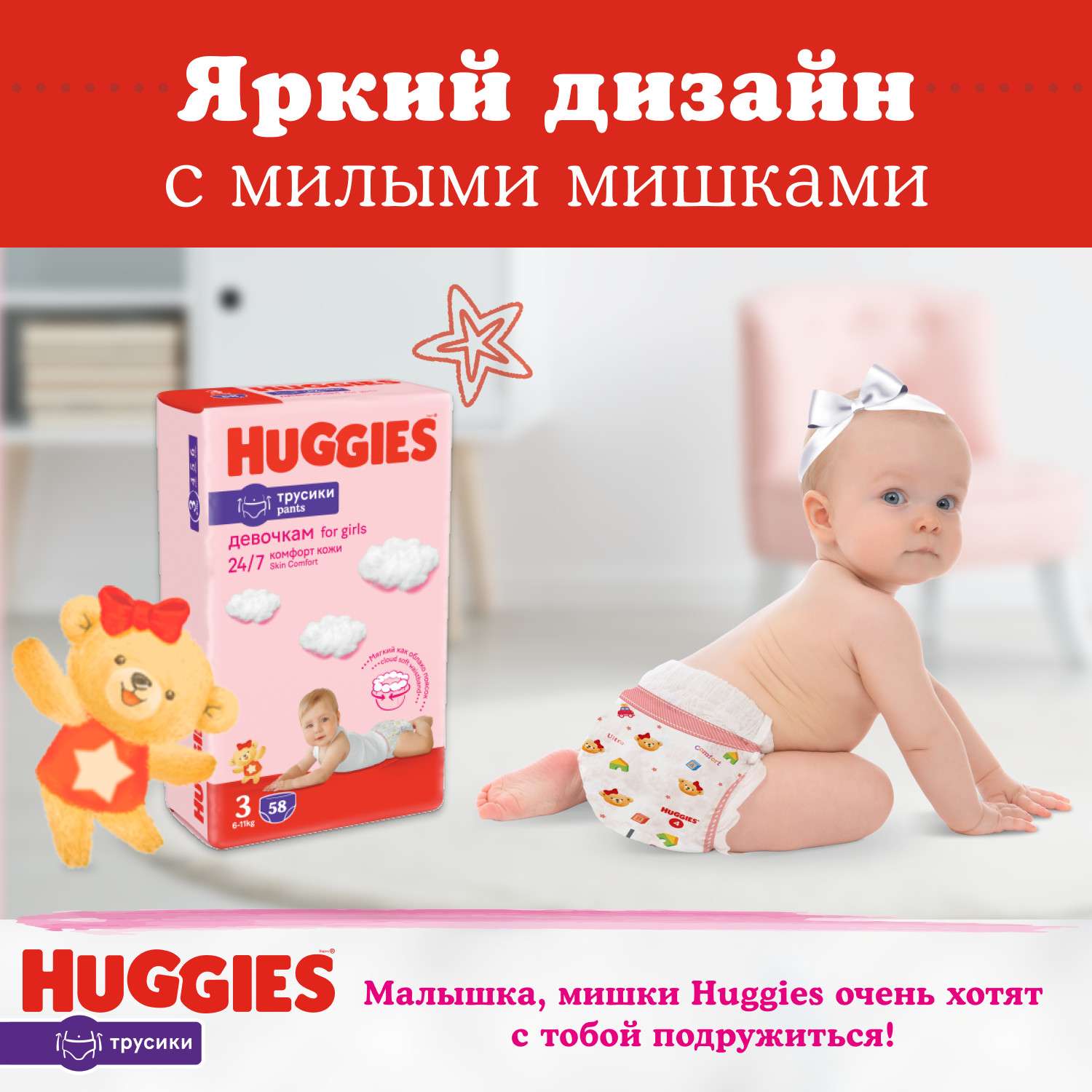 Подгузники-трусики для девочек Huggies 5 12-17кг 48шт - фото 15