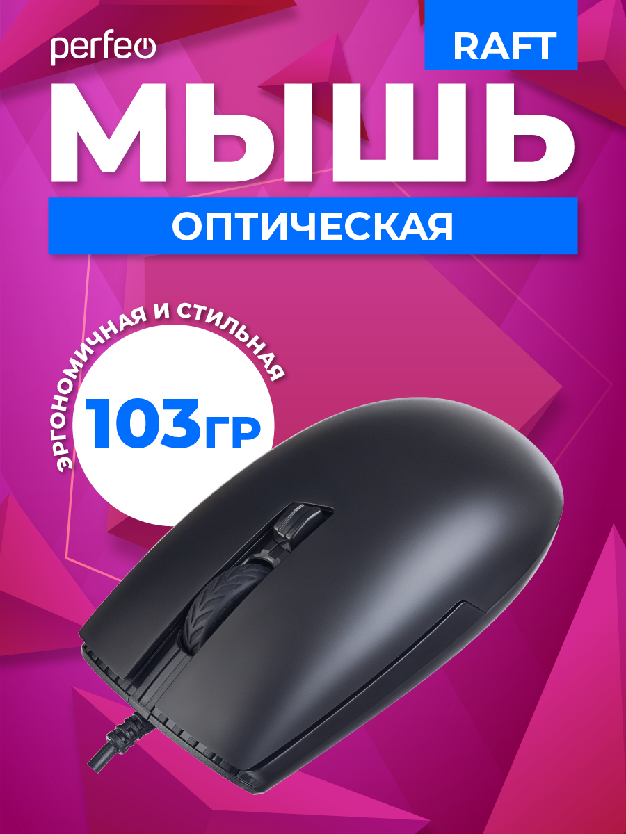 Мышь проводная Perfeo raft 3 кнопки DPI 1000 USB чёрная - фото 4