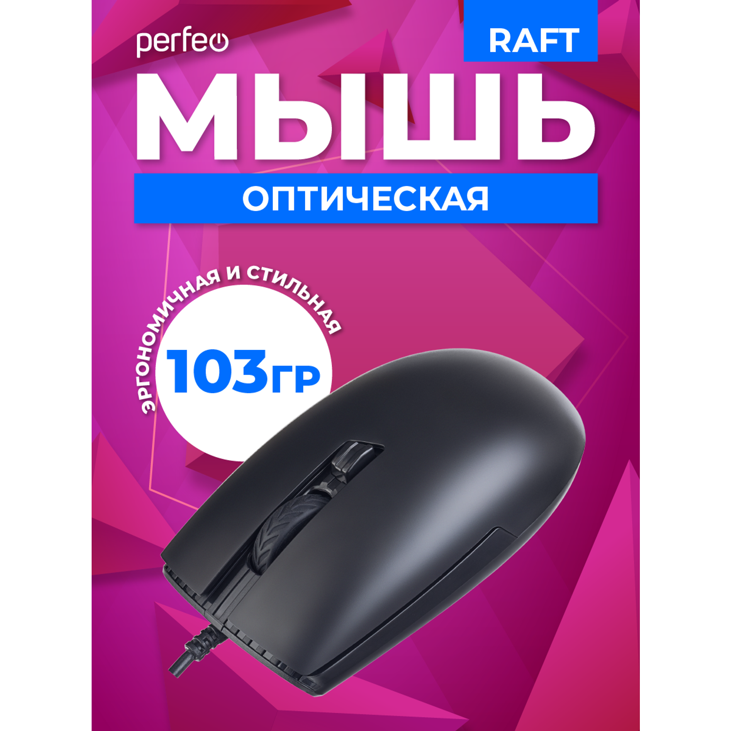 Мышь проводная Perfeo raft 3 кнопки DPI 1000 USB чёрная - фото 4