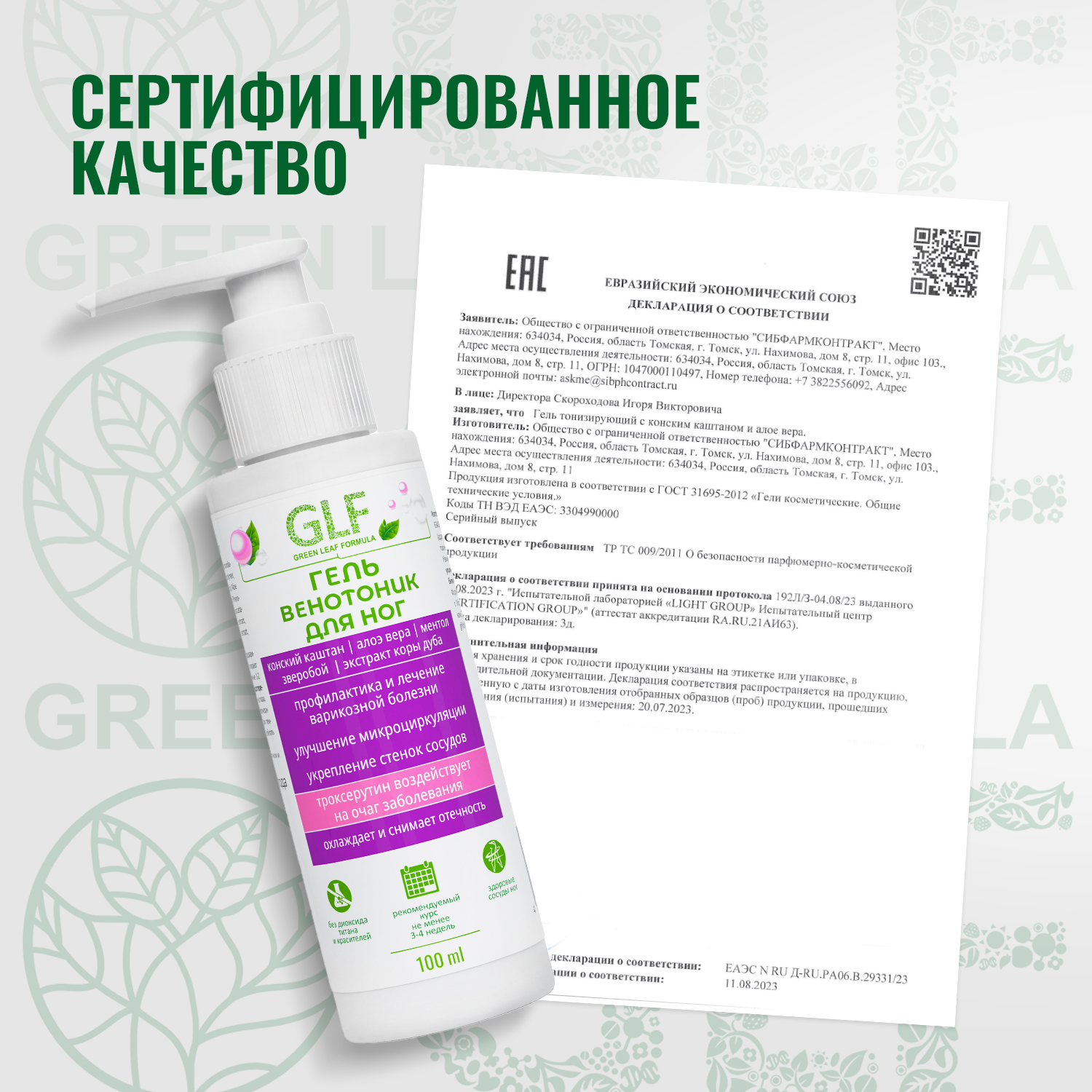 Гель венотоник Green Leaf Formula для ног от варикоза вен от отеков - фото 7