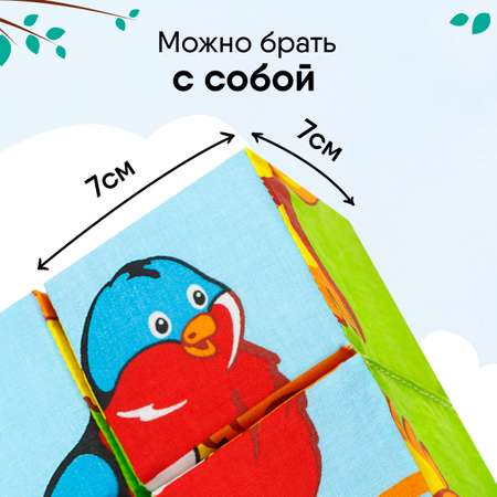 Кубики Мякиши Мягкие детские развивающие для малышей Птицы подарок детям для малышей игры развитие набор