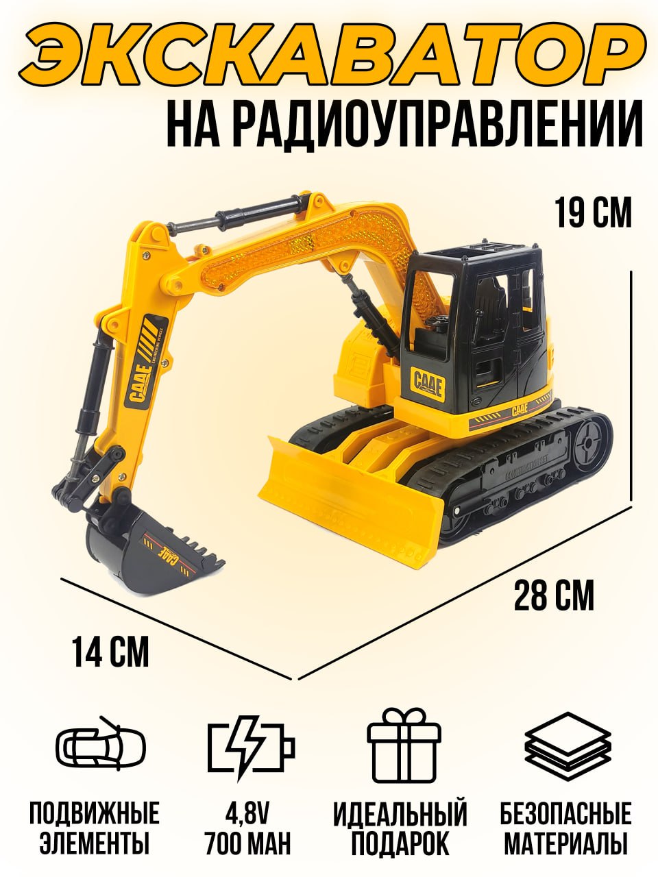 Радиоуправляемый экскаватор CS Toys CAAE