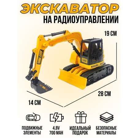 Экскаватор РУ CS Toys