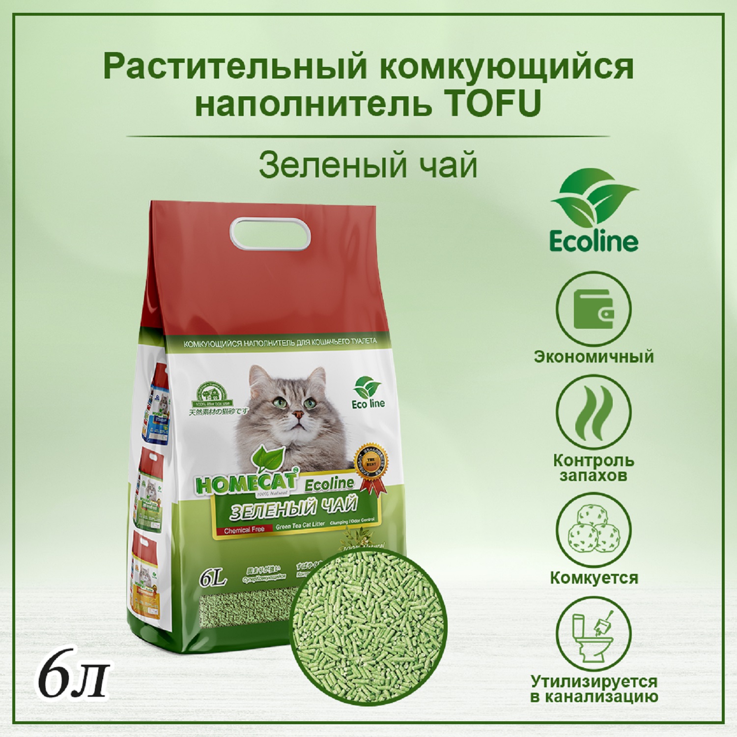 Наполнитель для кошачьих туалетов HOMECAT Ecoline комкующийся с ароматом зеленого чая 6л - фото 2