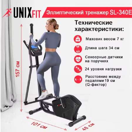 Тренажер эллиптический UNIX Fit SL-340E