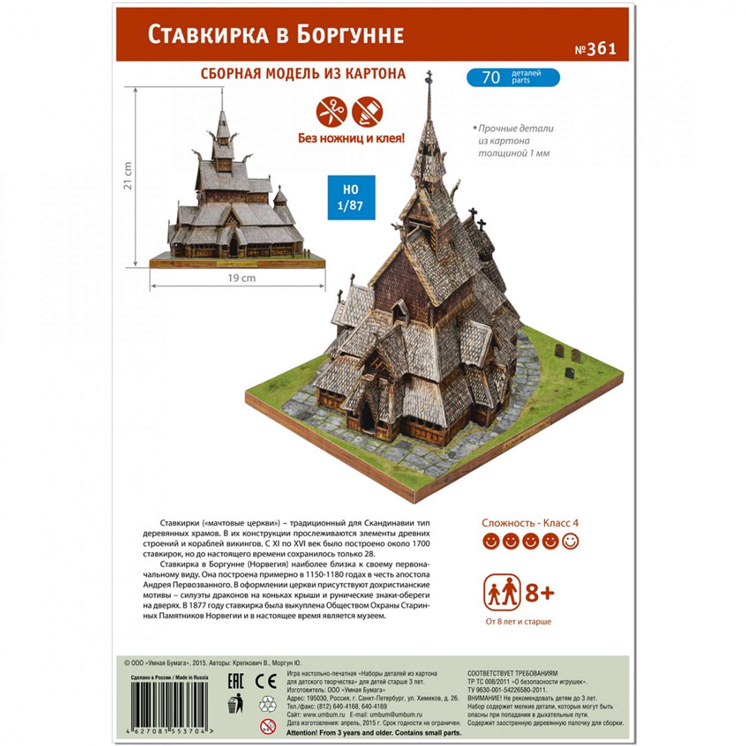 Сборная модель Умная бумага Храмы мира Ставкирка в Боргунне 361 361 - фото 5
