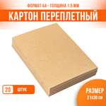 Картон переплетный крафт PaperFox 20 шт КМКПА4-20