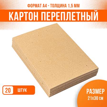 Картон переплетный крафт PaperFox 20 шт КМКПА4-20