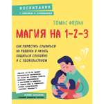 Книга ЭКСМО-ПРЕСС Магия на 1 2 3