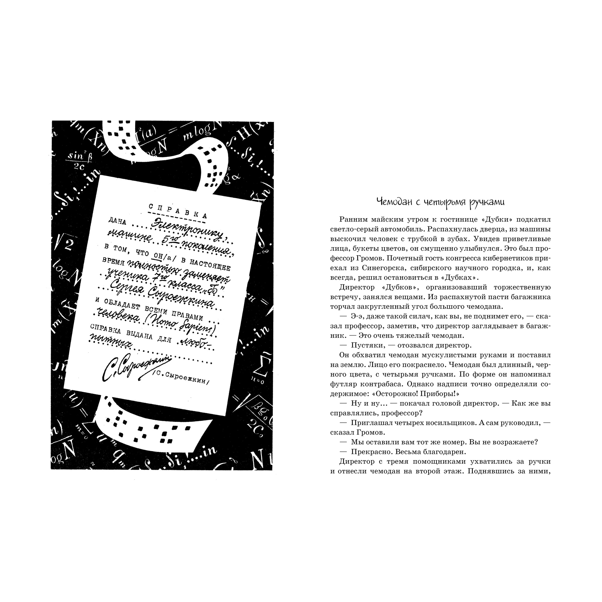 Книга АЗБУКА Всё о приключениях Электроника Велтистов Е. - фото 2