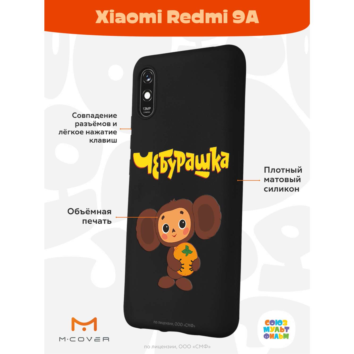 Силиконовый чехол Mcover для смартфона Xiaomi Redmi 9A Союзмультфильм Друг детства - фото 2