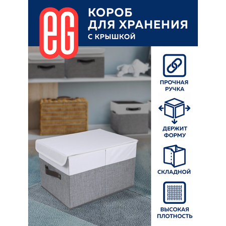 Короб для хранения ЕВРОГАРАНТ Серии Platinum с крышкой 30х40х25 см