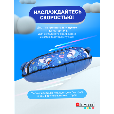 Тюбинг InHome 110 см