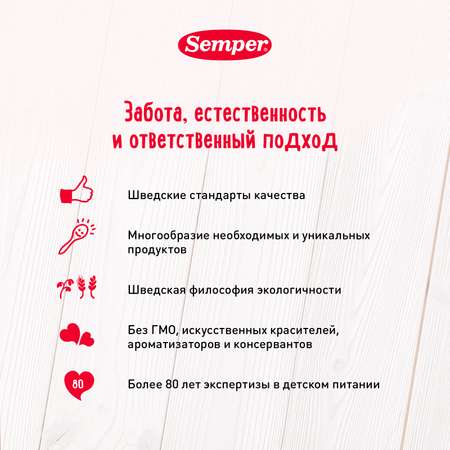 Пюре Semper овощи-телячья печень 190г с 8месяцев