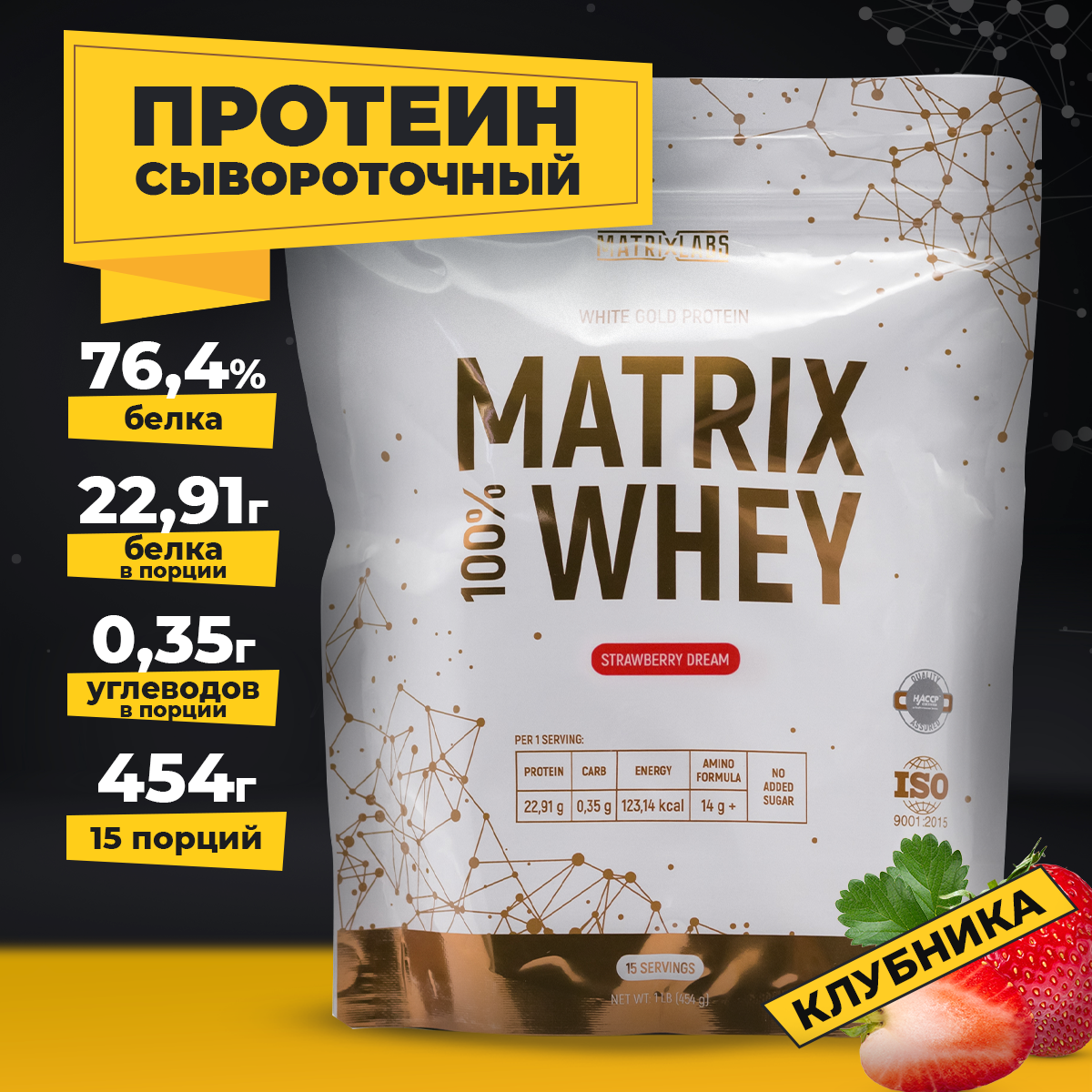 Протеин со вкусом клубники 454 г Matrix Labs сывороточный 100% - фото 1