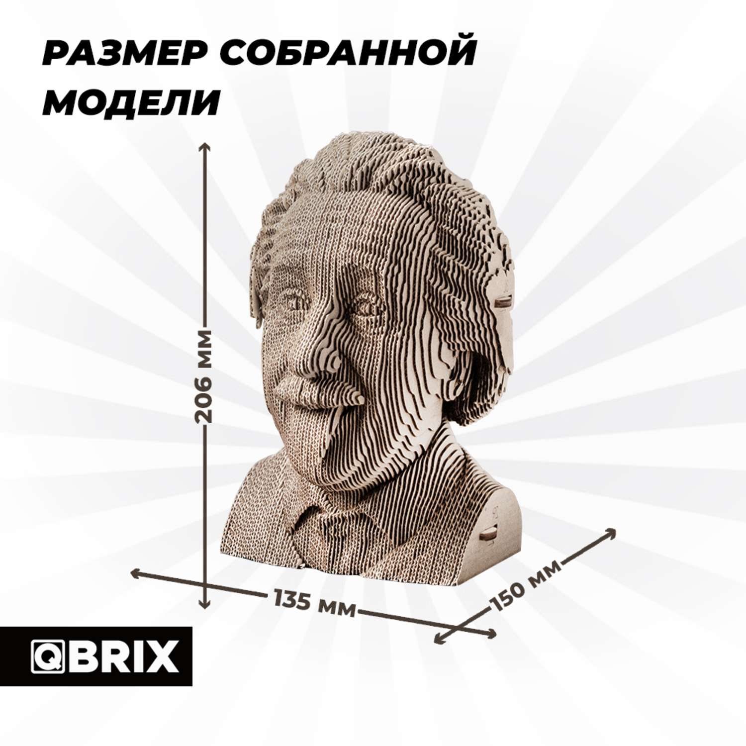 Конструктор QBRIX 3D картонный Эйнштейн 20002 20002 - фото 10