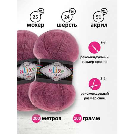 Пряжа Alize полушерстяная Mohair classic new 100 гр 200 м 5 мотков 169 вишневый