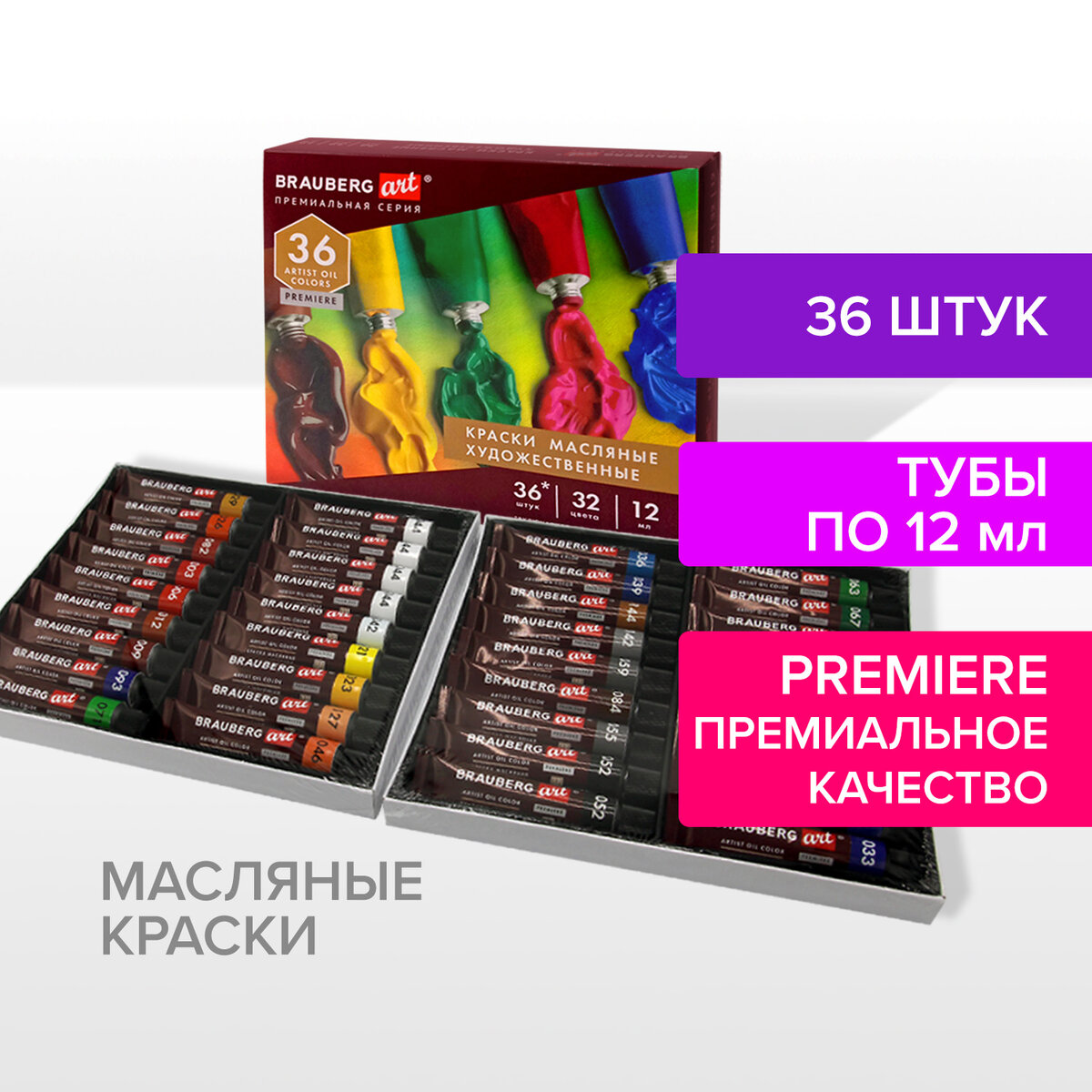 Краски масляные Brauberg художественные в тубах для рисования Art Premiere 36 штук 32 цвета 12 мл - фото 8