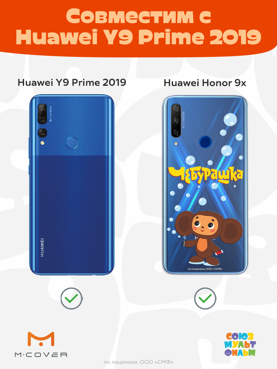 Силиконовый чехол Mcover для смартфона Honor 9X Huawei Y9 Prime 2019 Союзмультфильм Мыльные пузыри - фото 4