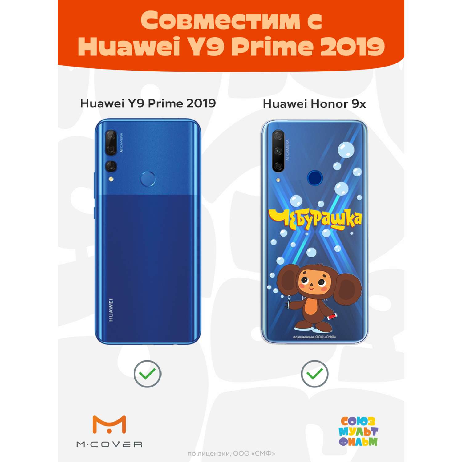 Силиконовый чехол Mcover для смартфона Honor 9X Huawei Y9 Prime 2019 Союзмультфильм Мыльные пузыри - фото 4